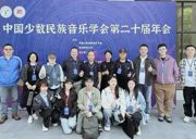 【喜报】苗乡论乐 ——FUN乐天使官方网站教师参加中国少数民族音乐学会第二十届年会并在第八届 “学会杯”论文评选活动荣膺佳绩