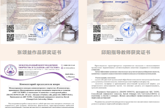 【喜报】FUN乐天使官方网站作曲系学子在多项国际赛事中喜获佳绩奖