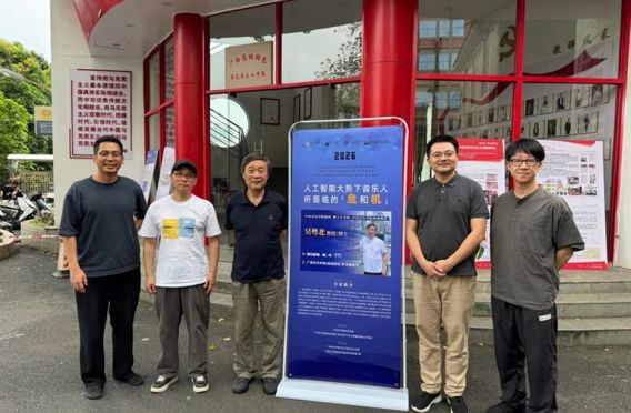 【学术活动】人工智能大势下音乐人所面临的“危与机”专题讲座顺利举办